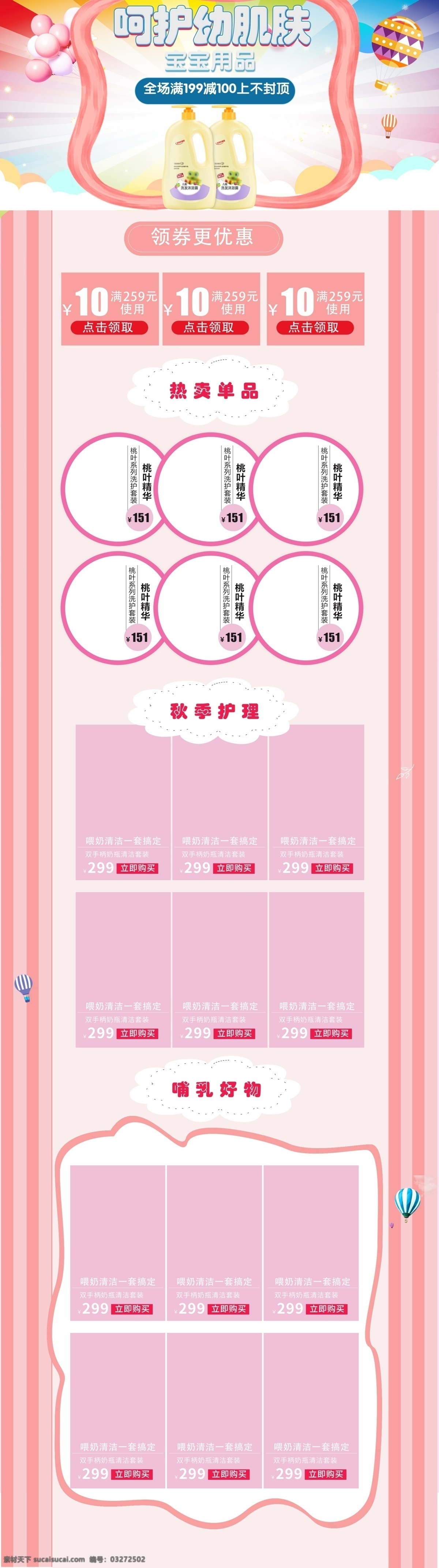 粉色 清新 简约 浪漫 母婴 用品 首页 促销 天猫 京东 奶瓶 儿童 活动 淘宝