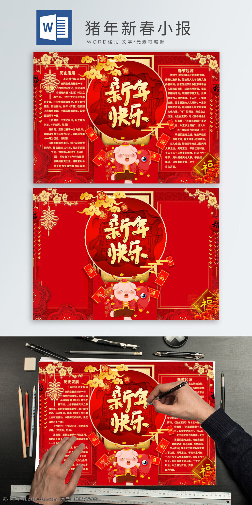 红色 喜庆 2019 猪年 新春 春节 小报 红色背景 祥云 红包 手抄报 新年 新年手抄报 春节手抄报 新春手抄报 小报背景 新年亏啊了 新年字体 梅花 桃花 猪 卡通猪 福字