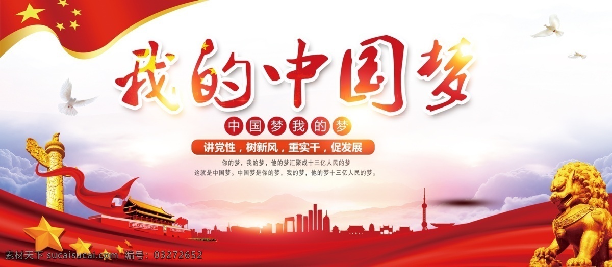 我的中国梦 弘扬正气 构建和谐社会 中国梦 促发展 建国 中国梦强国梦 创建文明城市 文明标语 文明社区 文明城市标语 讲文明树新风 扬正气促和谐 你我共建 四讲四有 讲政治有信念 讲规矩有纪律 合格党员 党在我心中 党建刊板 党员活动室 党群活动中心 永远跟党走 廉政文化建设 党政文化宣传 创城 党建 五 十 党 活动 分层