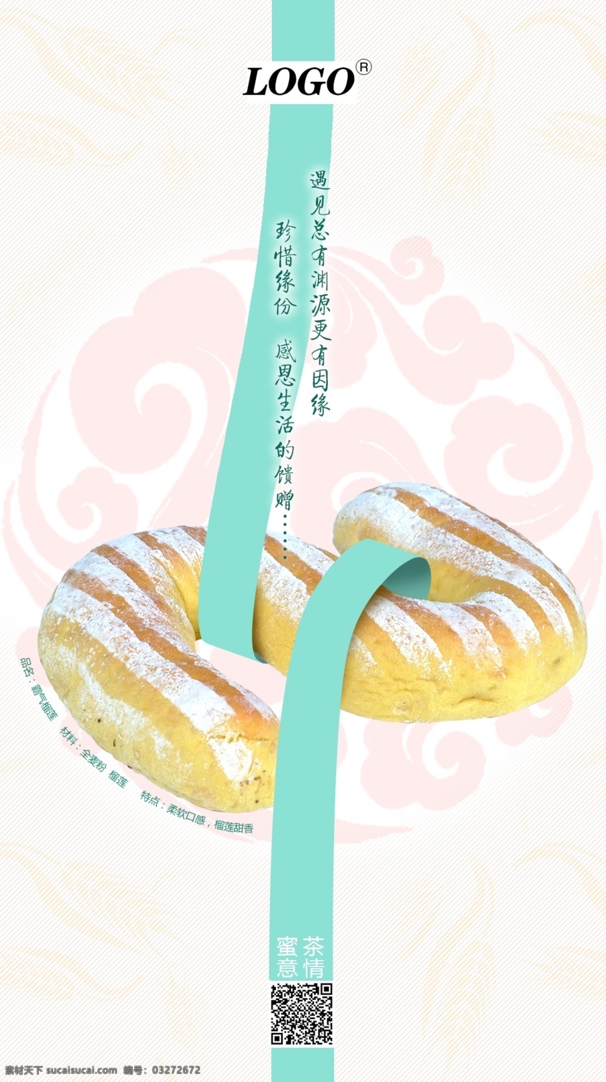 烘焙 面包 创意设计 茶饮 茶点 经典 创意 招贴设计