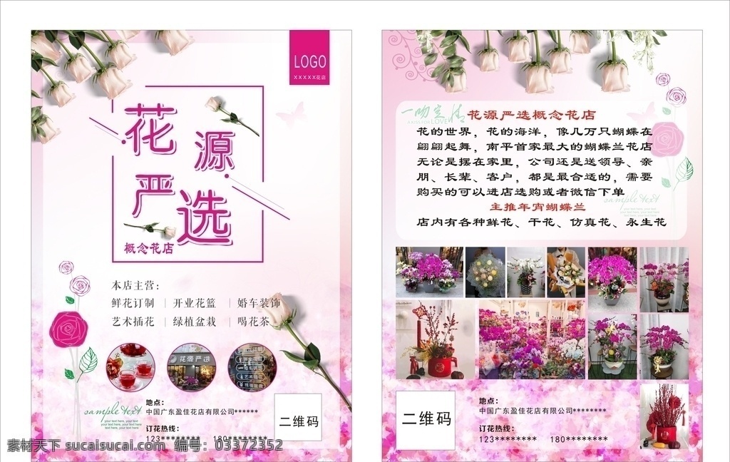 花店双面传单 花店 温馨宣传单 花店宣传单 花店dm单 温馨