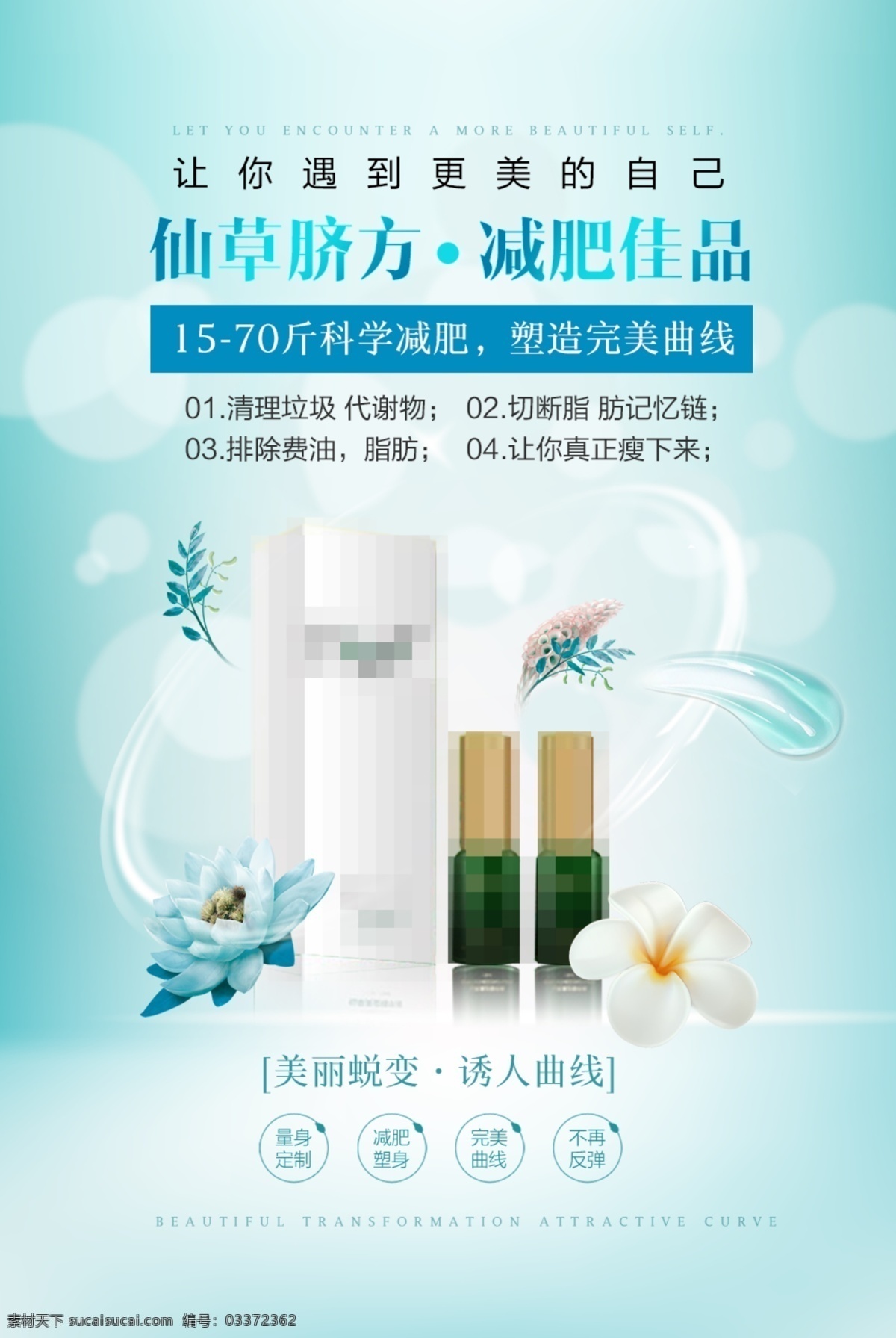 减肥瘦身 纤体塑形 减肥海报 减肥产品 吸脂瘦身 微整形 整形 减肥广告 健康减肥 瘦身 纤体 瘦身广告 瘦身海报 苗条身材 高贵海报 美容广告 爆脂减肥 灯箱 美容美女 减肥灯箱 形象广告 整形美容 高贵美女 瘦身纤体 减肥美女 减肥宣传单 减肥名片 减肥宣传 瘦身减肥 减肥 瘦身塑型 美女模特 花朵 草