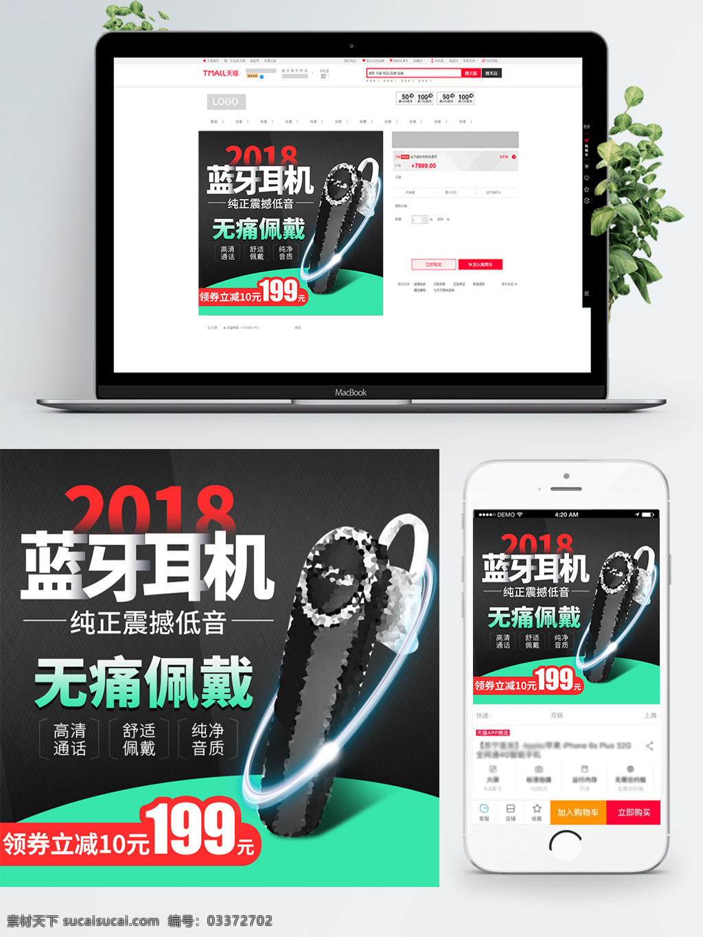 淘宝 蓝牙耳机 科技 黑色 主 图 模板 耳机 绿色 淘宝直通车 淘宝主图模板 主图直通车