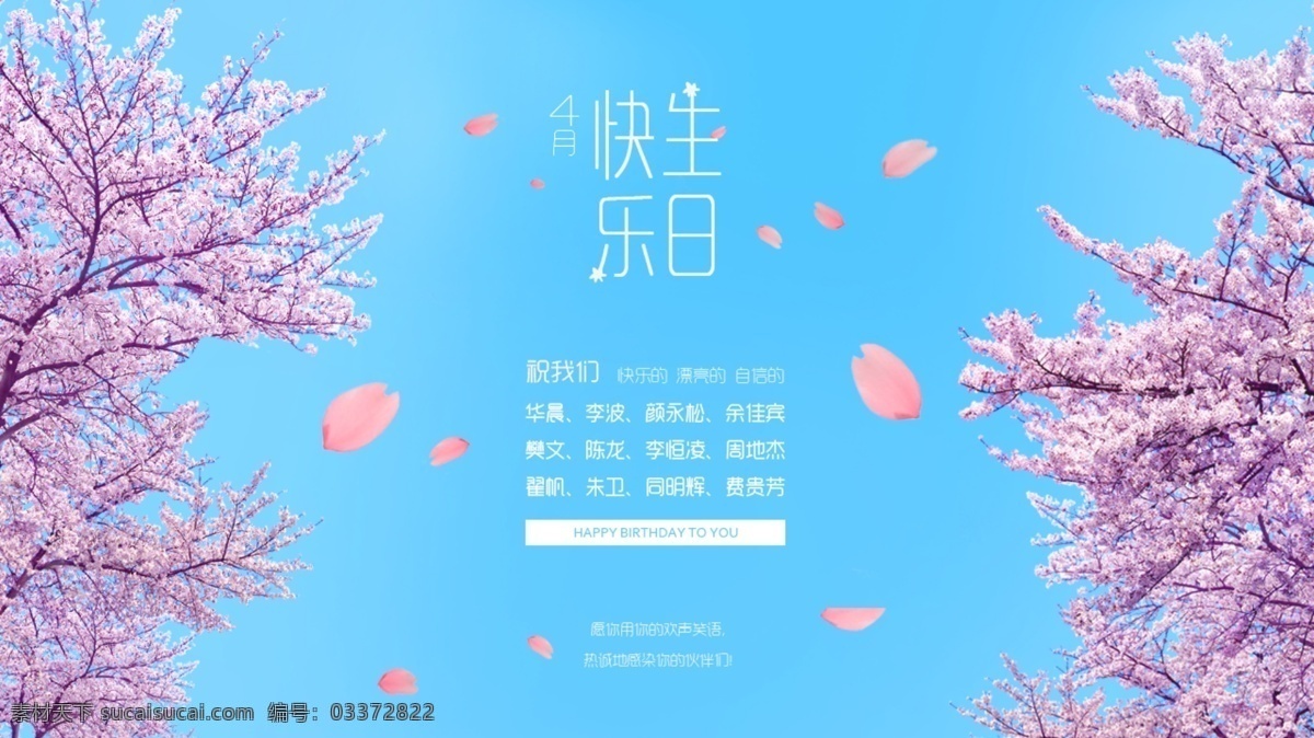 浪漫樱花 樱花 生日 4月 樱花树 心 爱心 花瓣 浪漫 情人节 快乐生日 贺卡 爱情 树 分层 风景