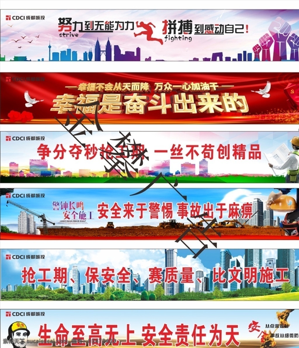 奋战 安全质量标语 工地质量管理 建筑质量管理 工地质量标语 建筑质量标语 质量标语 质量海报 质量广告 质量管理 加强质量管理 建筑 工地 施工 安全生产 质量第一 奋战宣传标语