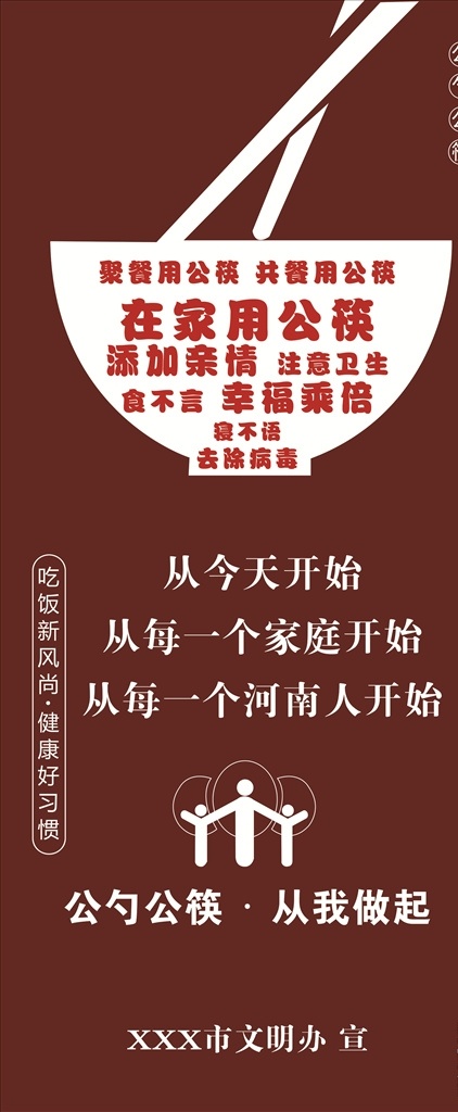 公筷公勺 公筷 公勺 公益广告 光盘行动 注意卫生 公益海报设计
