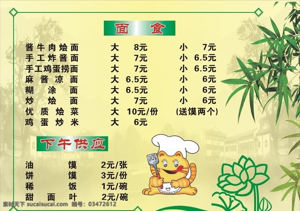 菜谱模版素材 小馋猫厨师 竹子 荷花 绿色线条 黄色背景 菜单 树 展板模板 矢量