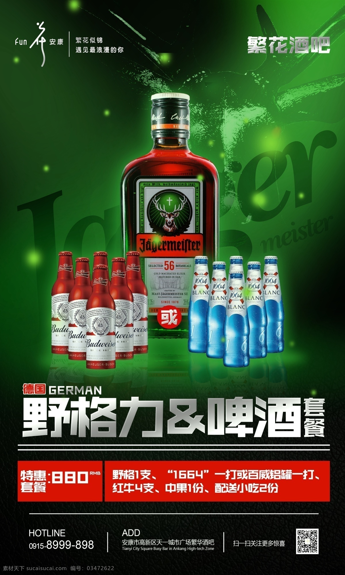野 格 德国 利口 酒 圣 鹿 洋酒 啤酒 海报 野格派对 圣鹿力娇酒 野格海报 狂欢 夜店派对 酒吧派对 派对海报 夜店海报 趴体 音乐节 音乐 电音 psd分层 party 时尚海报 模糊图层智能 野格 利口酒 圣鹿 洋酒海报 绿色海报 抽象 酒吧海报 xo 进口酒 夜店 时尚 大气 嘉宾 明星