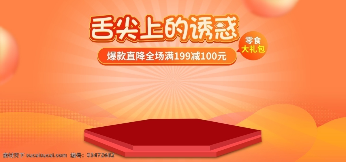 天猫 淘宝 美味 诱惑 零食 大礼包 banner 天猫淘宝 食品 绿色