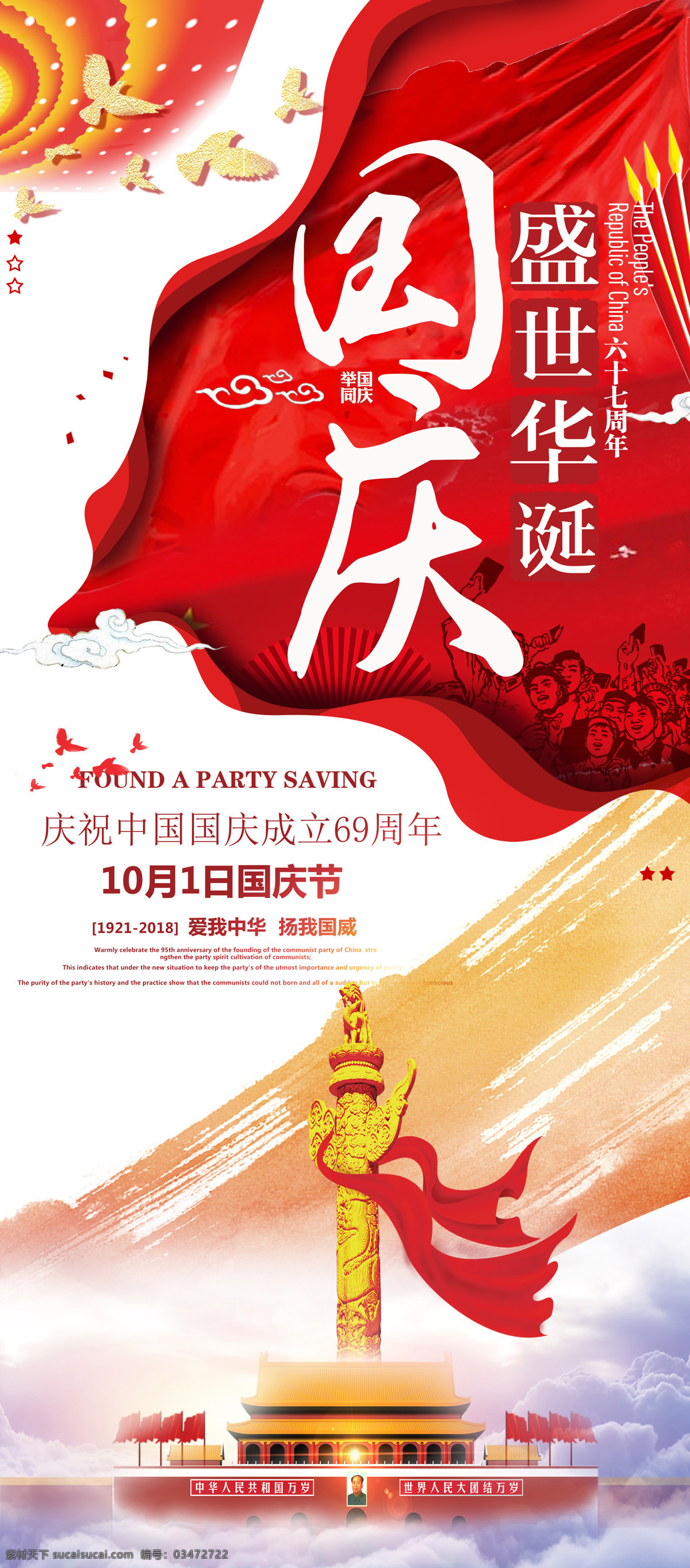 国庆 盛世 华诞 易拉宝 展架 中国梦 山水 国徽 剪影 强国梦 和平鸽 天安门 红旗 国旗 水彩 中国风 长城 水墨 复古 建党 建军 八一 雕像 雕塑 人物战士 免费模版 微立体 中国红 易拉宝展架