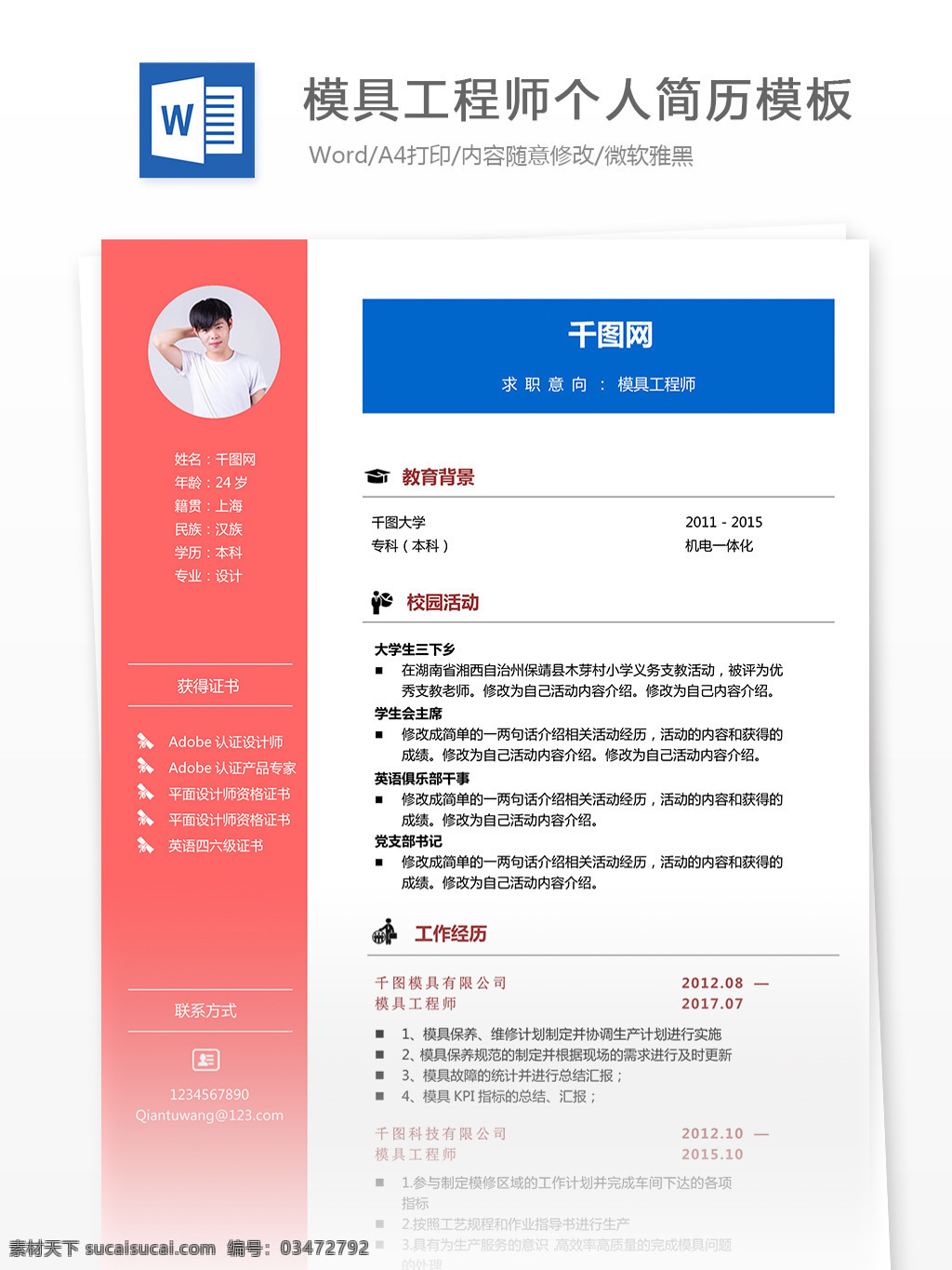 梁 碧 模具 工程师 个人简历 模板 简历 简历模板 个人简历模板 对比色 模具工程师 35年