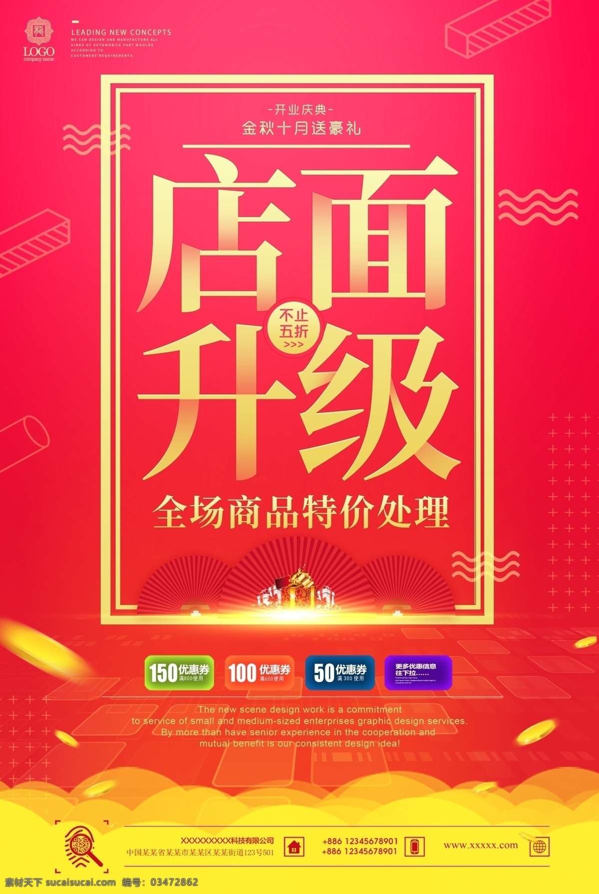 点面升级 盛大开业 盛大开业海报 盛大开业展板 重装开业 开业大吉 盛大开业背景 盛大开业展架 店面升级 商场 铺面 升级 开业聚惠 开门红 开业 大酬宾 开业海报 活动 海报 新店开业 餐饮开业 开业庆典 隆重招商 隆重