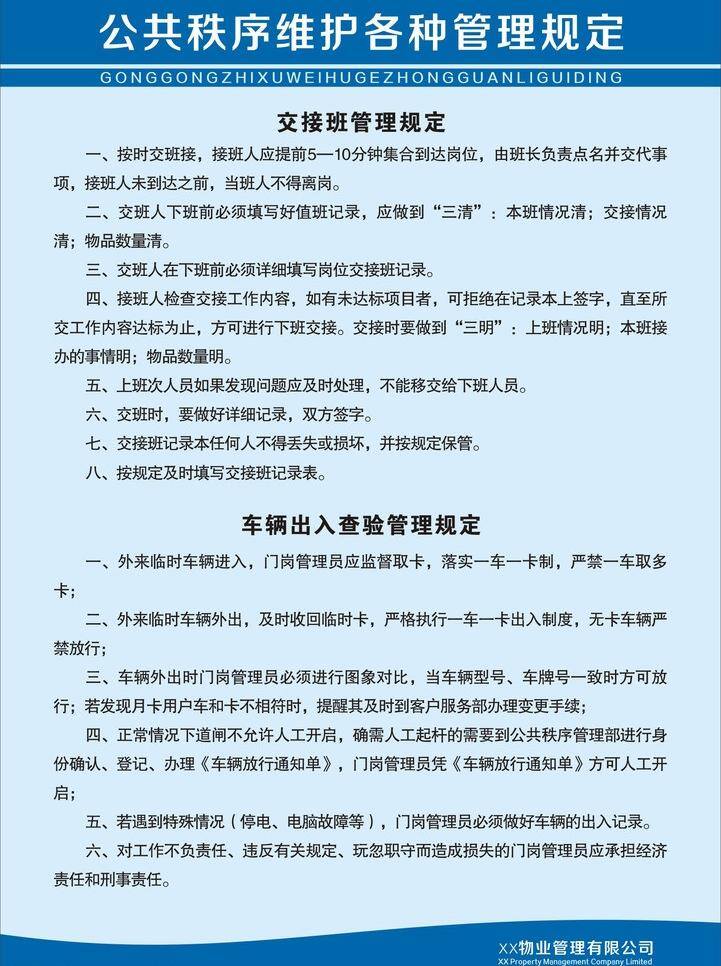 制度 大方 简洁 蓝色 模板 其他设计 未转曲 物业 制度矢量素材 制度模板下载 矢量 展板 其他展板设计