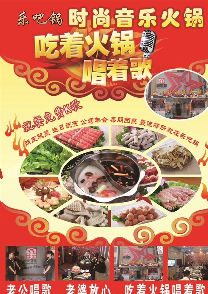火锅单页 吃着火锅 唱着歌 火锅 单页 开业
