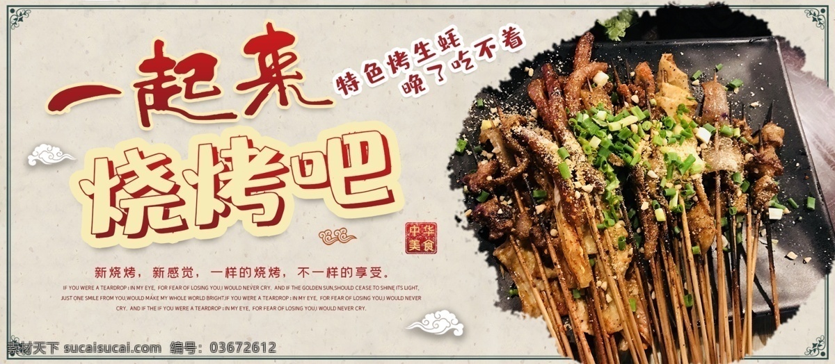 烧烤海报 烧烤 烧烤挂图 烧烤传单 烧烤宣传 烧烤广告 烧烤x展架 烧烤易拉宝 老北京烧烤 纸上烧烤 自助烧烤 韩国烧烤 烧烤文化 烧烤展板 烧烤素材 烧烤人物 烧烤设计 烧烤展架 烧烤画册 烧烤菜单 烧烤美食 烧烤美插画 烧烤挂画 烧烤小吃 烧烤野外