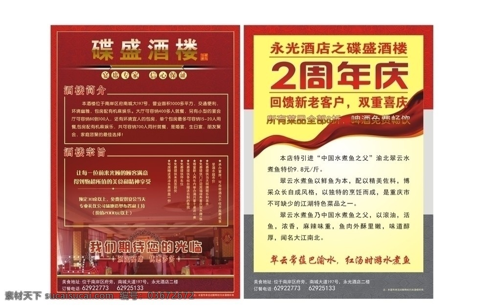 酒店dm单 dm单 宣传单 周年庆 酒楼dm单 打折 底纹 dm宣传单 矢量