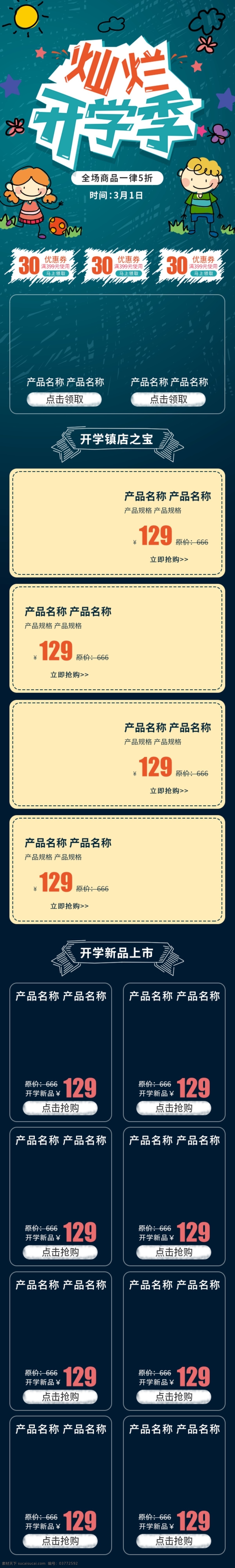 banner 背景 电商 粉笔 粉笔字 海报 黑板 黑板背景 画笔 活动 简笔画 开学爆到 淘宝 开学 季 促销 暗色 手绘 粉 笔画 首页 模板 天猫 开学季