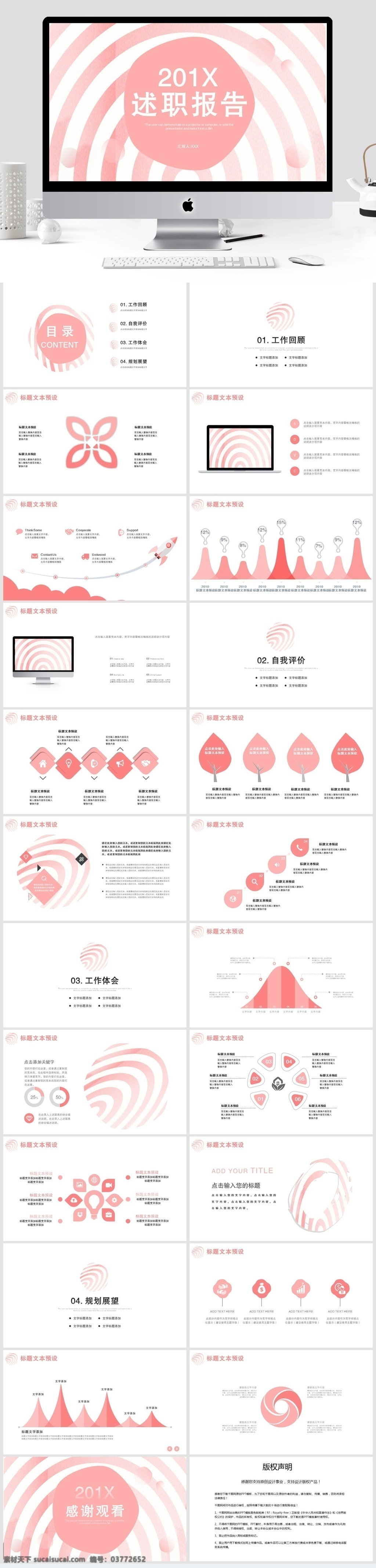 简约 创意 述职报告 模板 ppt模板 工作 汇报 年终 总结 商业 计划书 策划ppt 项目部ppt 通用ppt 报告ppt