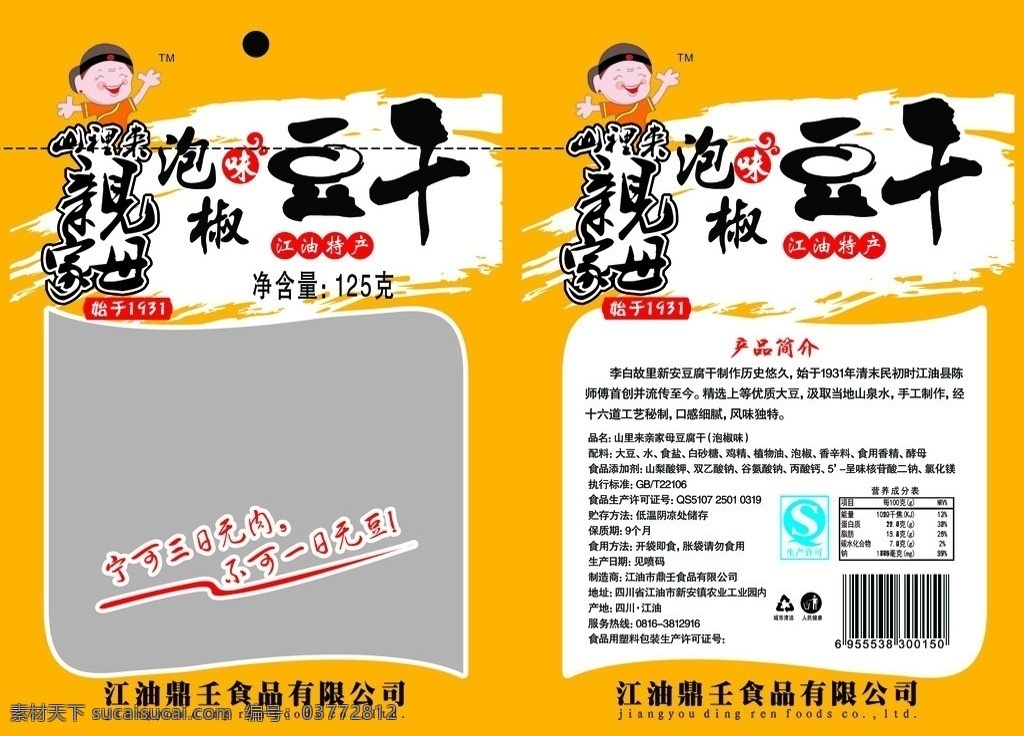 泡椒豆干包装 泡椒豆干 豆干包装设计 食品包装设计 传统 底纹 卡通 商标 源文件 广告设计模板 包装设计 源文件库