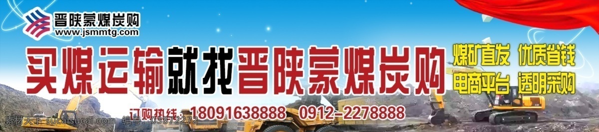 煤炭运输 买煤 卖炭 煤炭信息 煤矿 煤炭宣传 展板模板