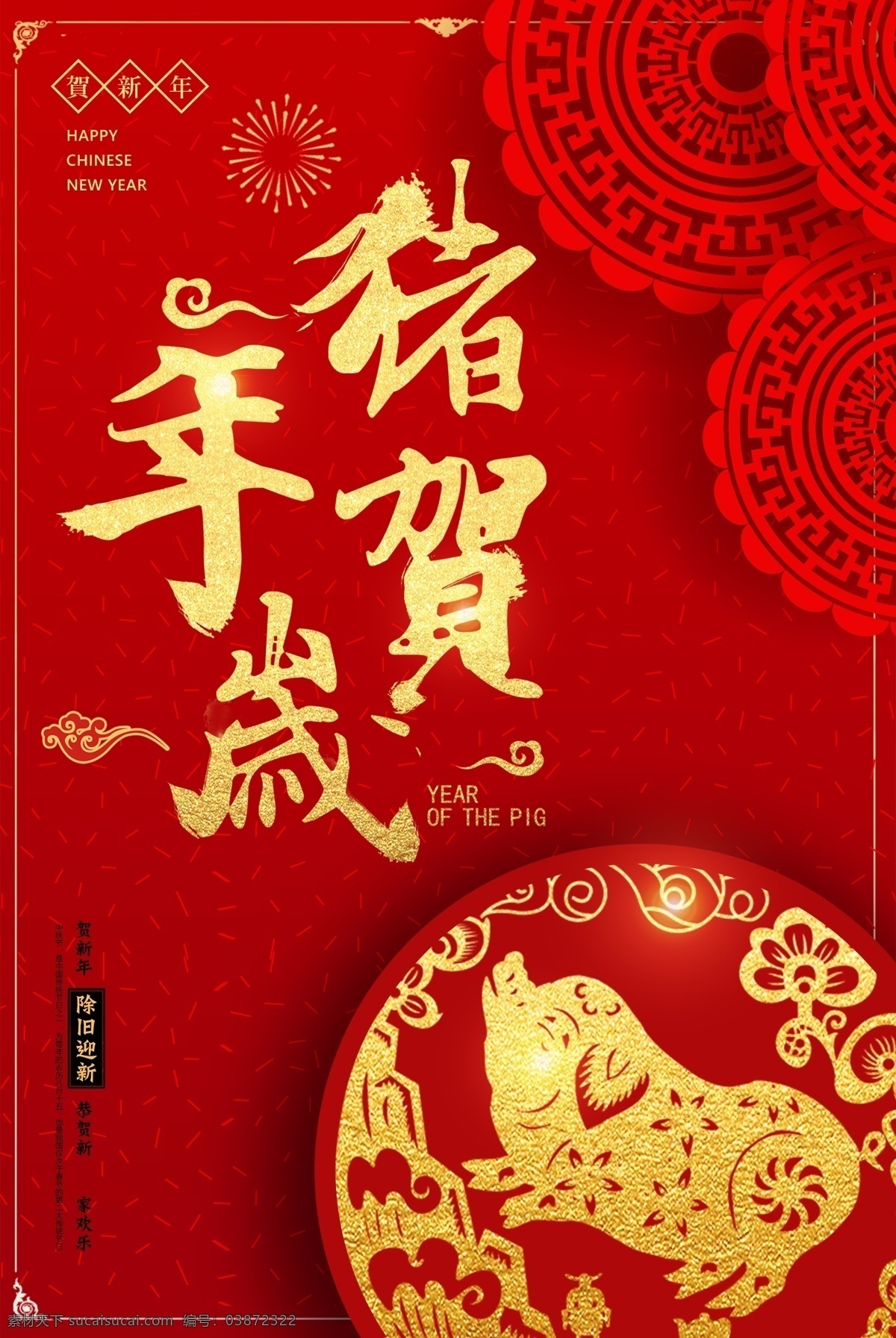 猪年 贺岁 新年 背景 中国春节 春节 红色 喜庆 辞旧迎新 欢度春节 猪事大吉 猪年吉祥 春节喜庆背景 红色喜庆 欢度猪年 灯笼 剪纸 台历封面 新年喜庆素材 新年素材 新年海报 不忘初心 再创辉煌 新年年会背景 赢战猪年 再创 辉煌 腾飞2019 不忘 初心 猪年贺岁