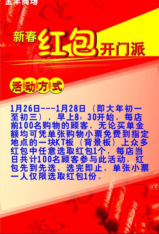春节 促销 对联 发光 红包 红色 花边 活动 渐变 新春 开 门派 新春红包 老虎 烟花 帽子 矢量素材 节日素材 矢量 节日 送礼 psd源文件 请柬请帖