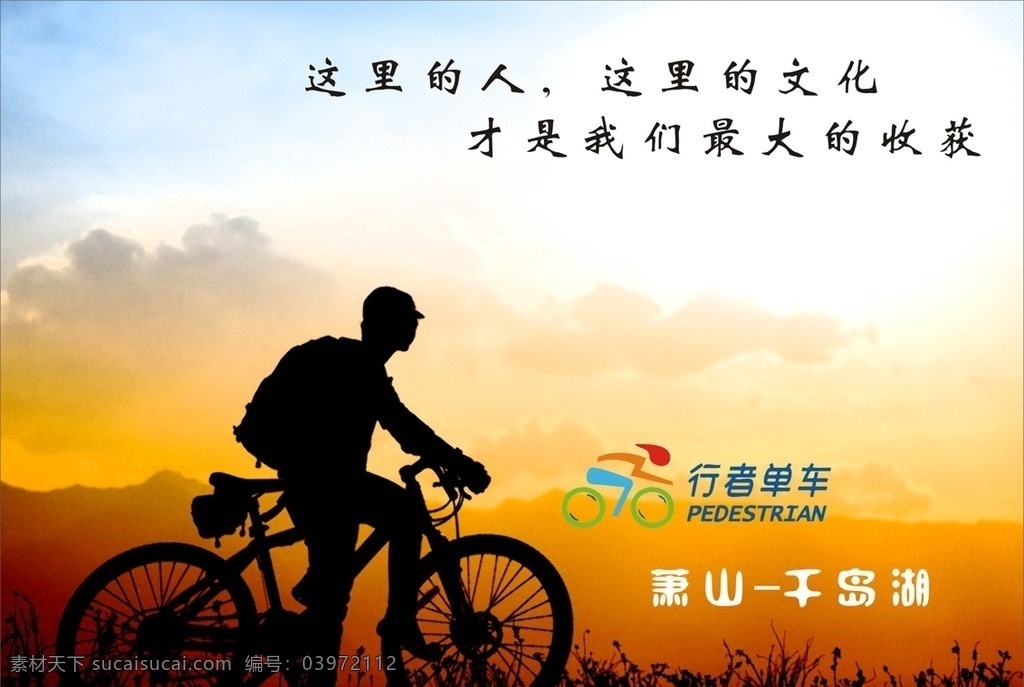 自行 车骑 行 俱乐部 活动 自行车 骑行 海报 千岛湖 单车