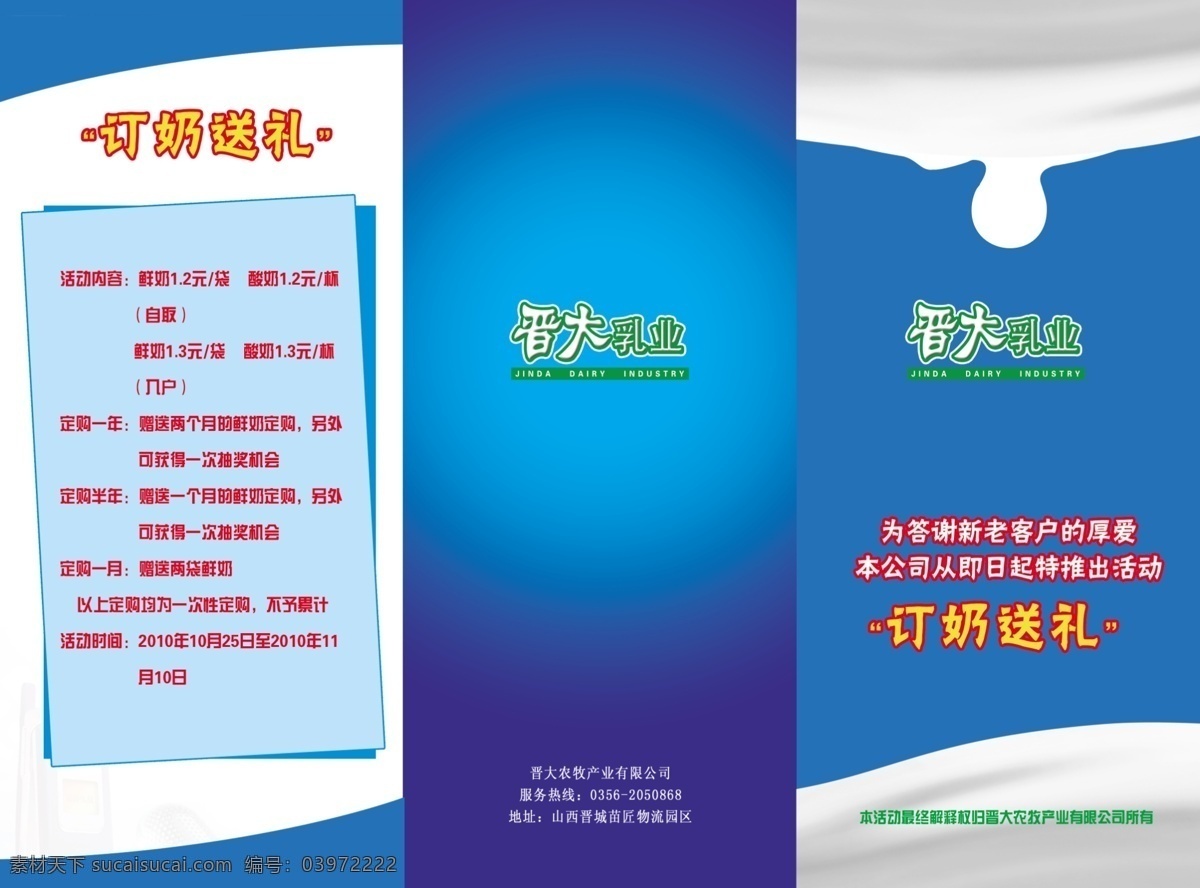 分层 三折页 鲜奶 源文件 牛奶 三 折页 模板下载 牛奶三折页 现金抽奖 喝牛奶 订奶送礼 psd源文件 餐饮素材