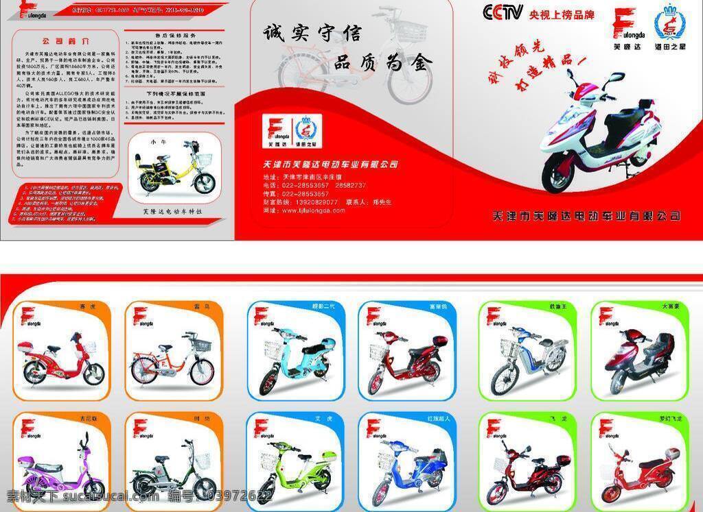 电动车 彩页 电动车彩页 喷绘 写真 宣传 展板 海报 广告宣传彩页 矢量 宣传海报 宣传单 dm