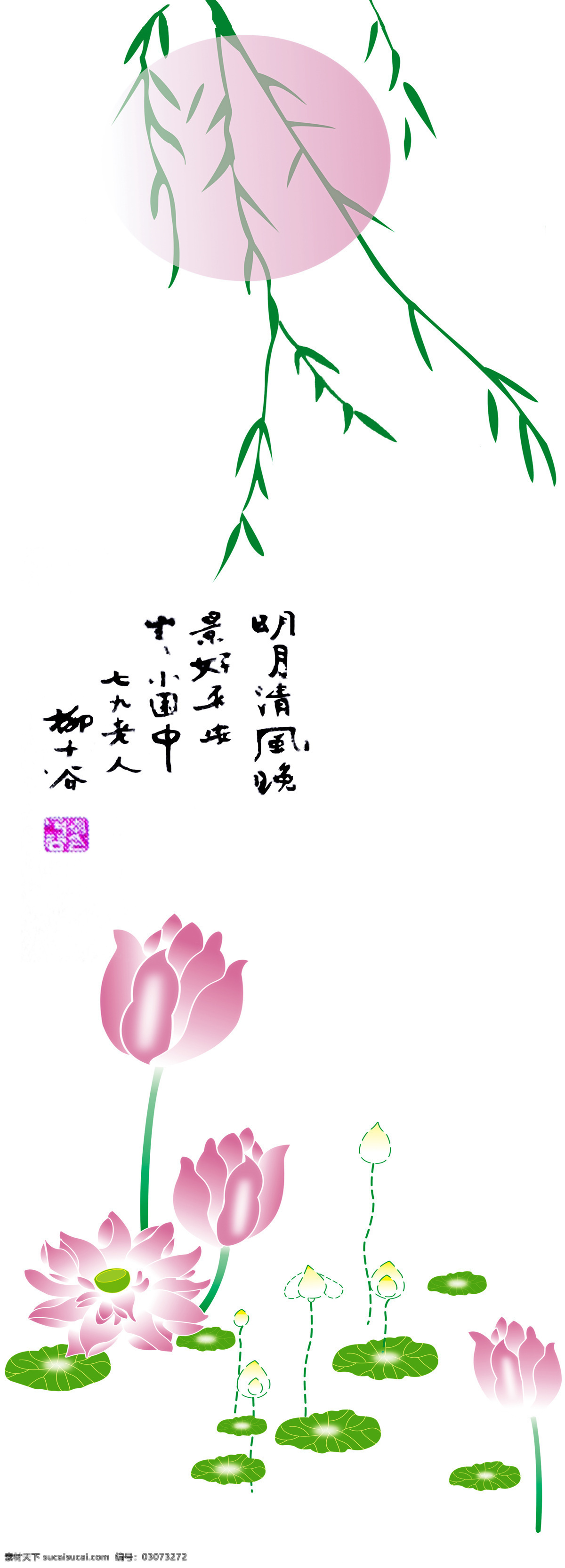 白底 玻璃图案 动漫动画 动漫人物 荷花 荷叶 柳条 明月 明月清风图 清风 诗 书法 移门图案 移门 装饰素材