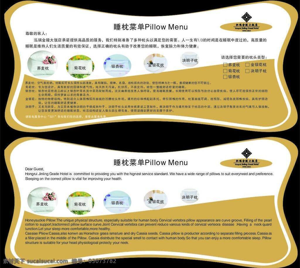 睡 枕 菜单 酒店用品 其他设计 矢量 模板下载 睡枕菜单 睡枕 枕头卡 画册 菜谱 封面