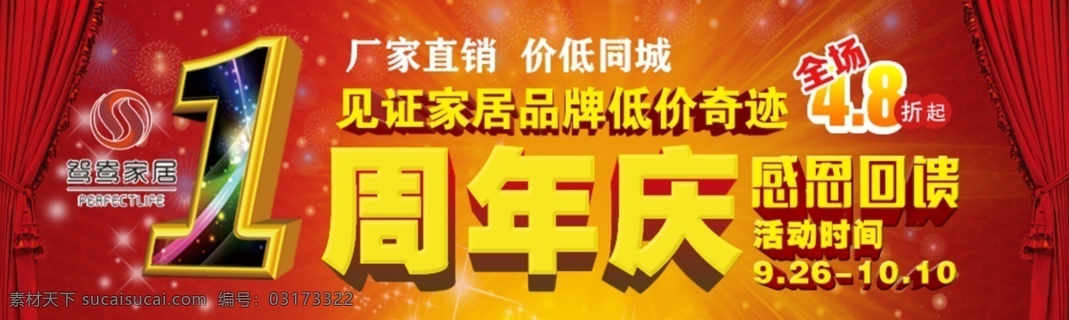 拷贝 鸳鸯 家具 拉 幕 1周年 感恩回馈 周年 周年庆 周年庆模板 原创设计 原创网页设计