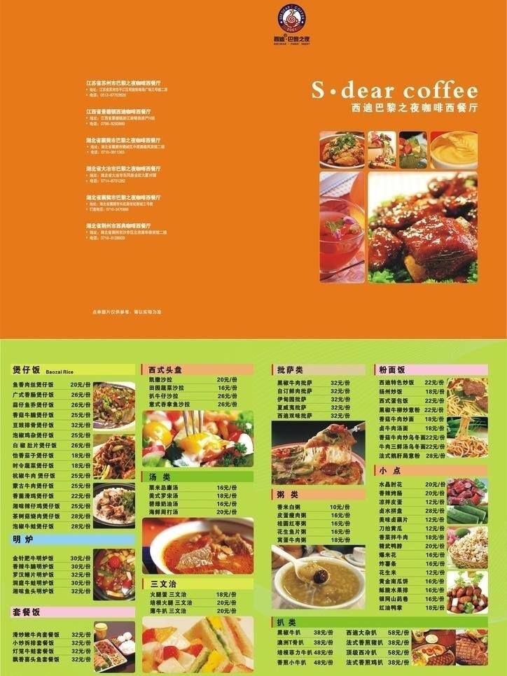 菜单 菜单菜谱 餐饮美食 生活百科 矢量图库 汤类 套餐 西餐厅菜单 西餐厅 矢量 模板下载 西餐厅点单 煲仔类 小点 批萨 面类 点单 建筑家居