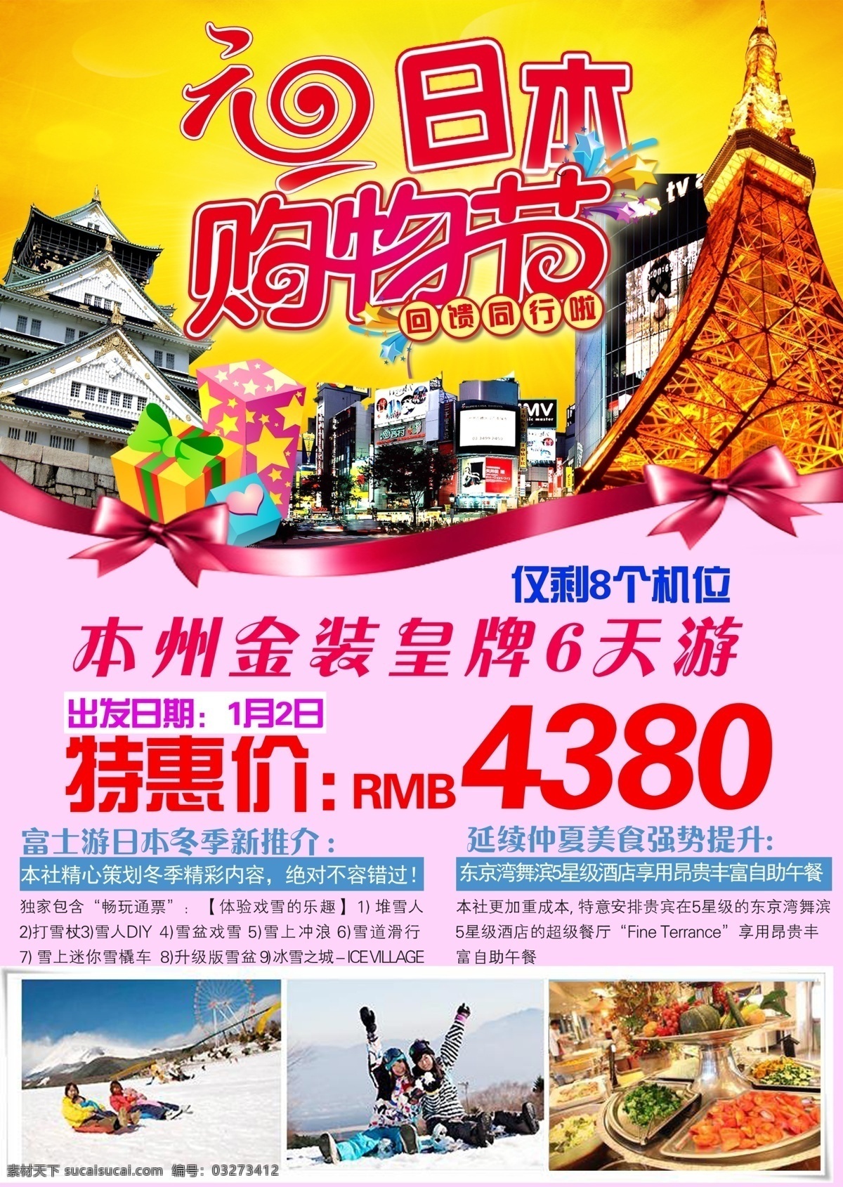 购物广告 日本 旅游 宣传 彩图 购物 黄色