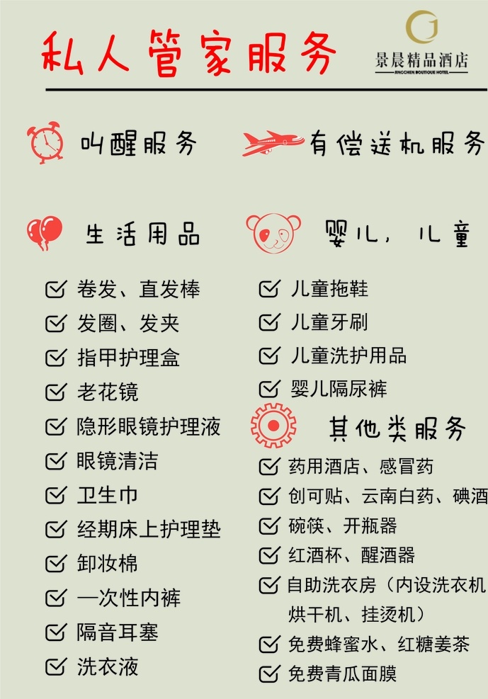 酒店 私人 管家 服务 台卡 台 签 立牌 酒店私人管家 服务台卡 台签 酒店台卡 酒店台签 酒店卡牌