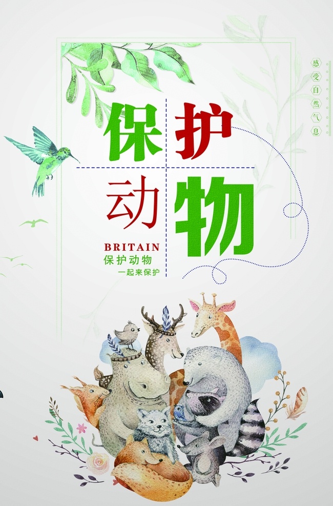 动物园海报 保护动物 动物协会 爱护动物 动物世界 动物 保护野生动物 动物园展板 动物园广告 野生动物 动物日 保护生物 自然保护区 关爱野生动物 动物公益 保护动物宣传 野生动物展板 狮子 长颈鹿 野生动物日 世界动物日 珍惜动物 动物展 动物画册