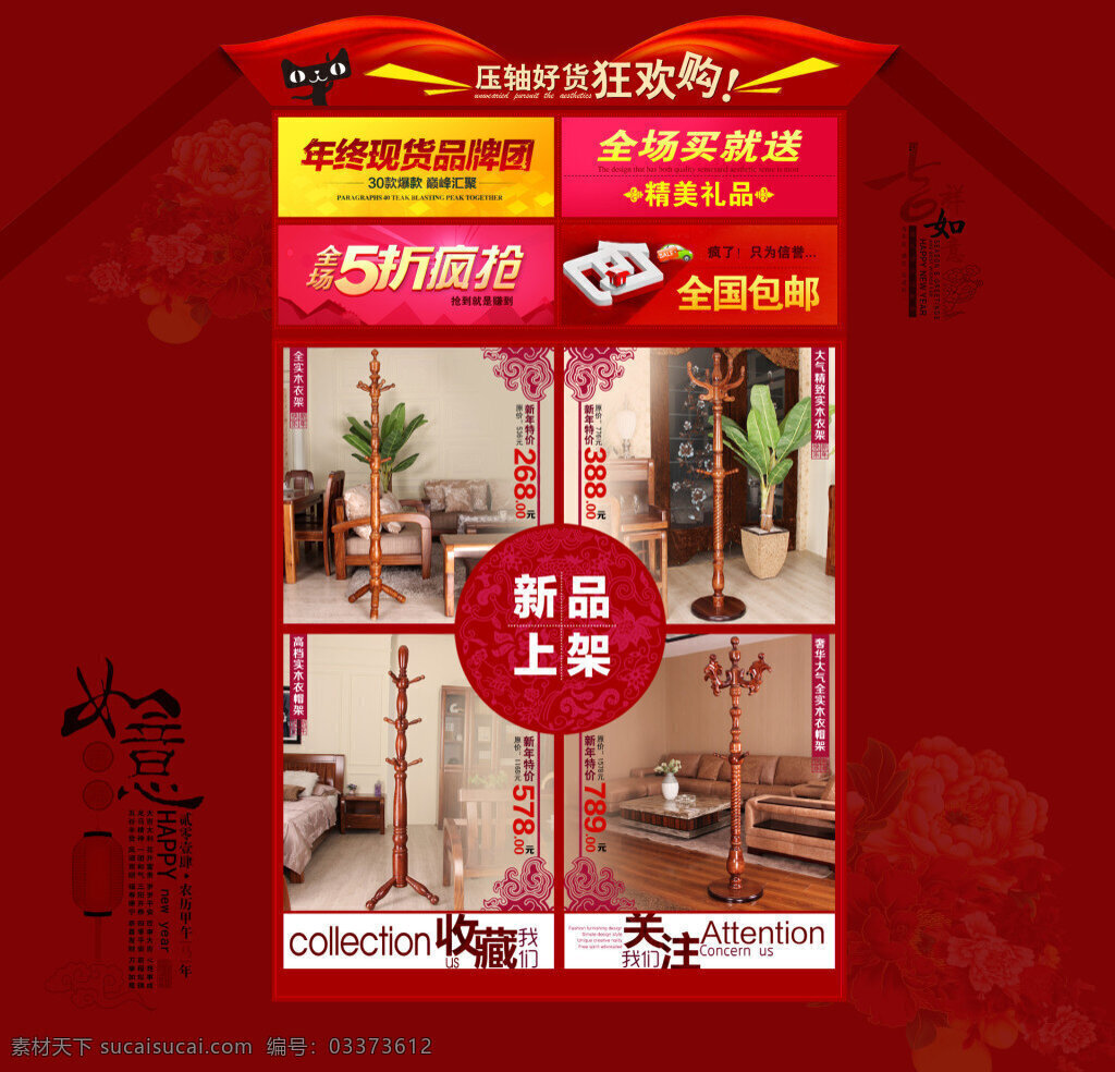衣帽架 店铺 装修 淘宝素材 淘宝 psd素材 店铺装修 首页 首页模板 家具装修 淘宝首页 网店模板 淘宝装修 天猫 装修模板 家具店铺 红色