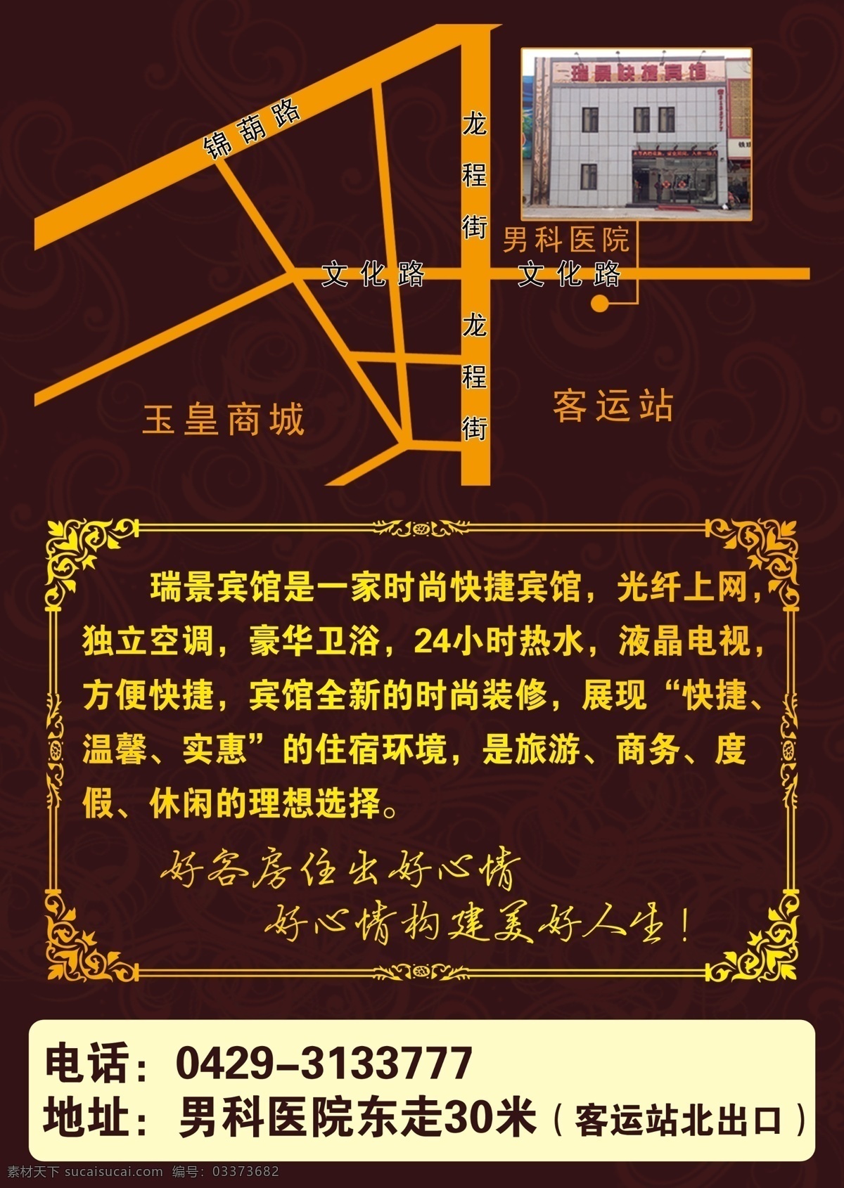 瑞景快捷宾馆 宣传单 宾馆宣传单 旅店宣传单 宾馆宣传彩页 dm宣传单 广告设计模板 源文件