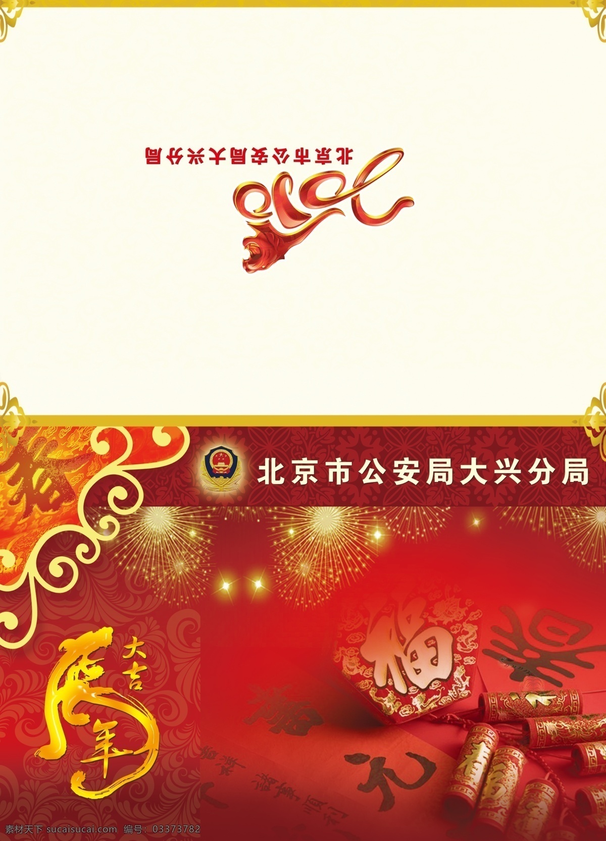 公安局 新年贺卡 贺卡 贺卡模板 贺卡设计 老虎 底纹 福 新年快乐 富贵祥和 喜庆背景 新年纳福 春节贺卡 贺年卡 名片卡片 广告设计模板 psd模板 psd素材 白色