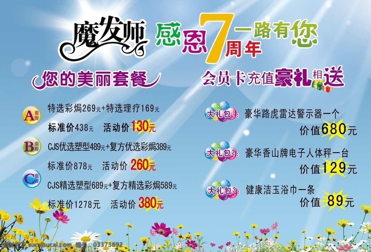 魔发师宣传 单页 宣传单 魔法 青色 天蓝色