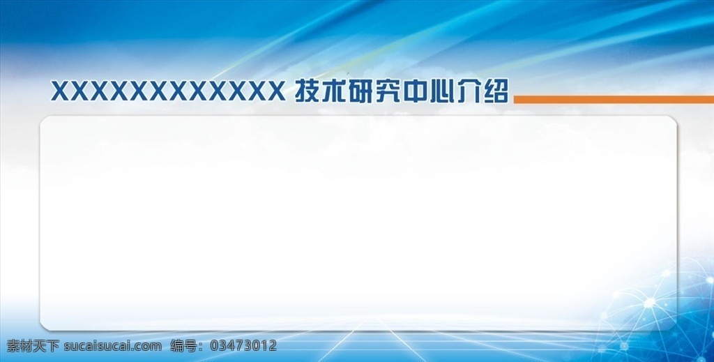 科技 蓝色背景 技术研究 天蓝色 psd源文件 分层