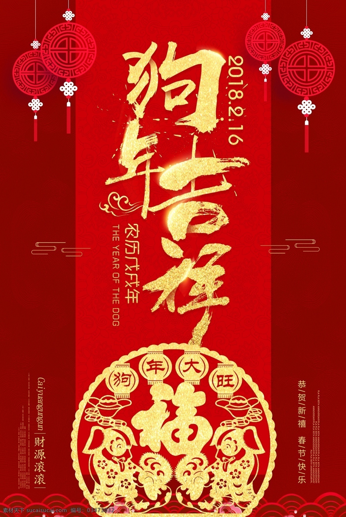 2018 年 春节 红色 中文 新年 中国矢量 新的载体 年矢量
