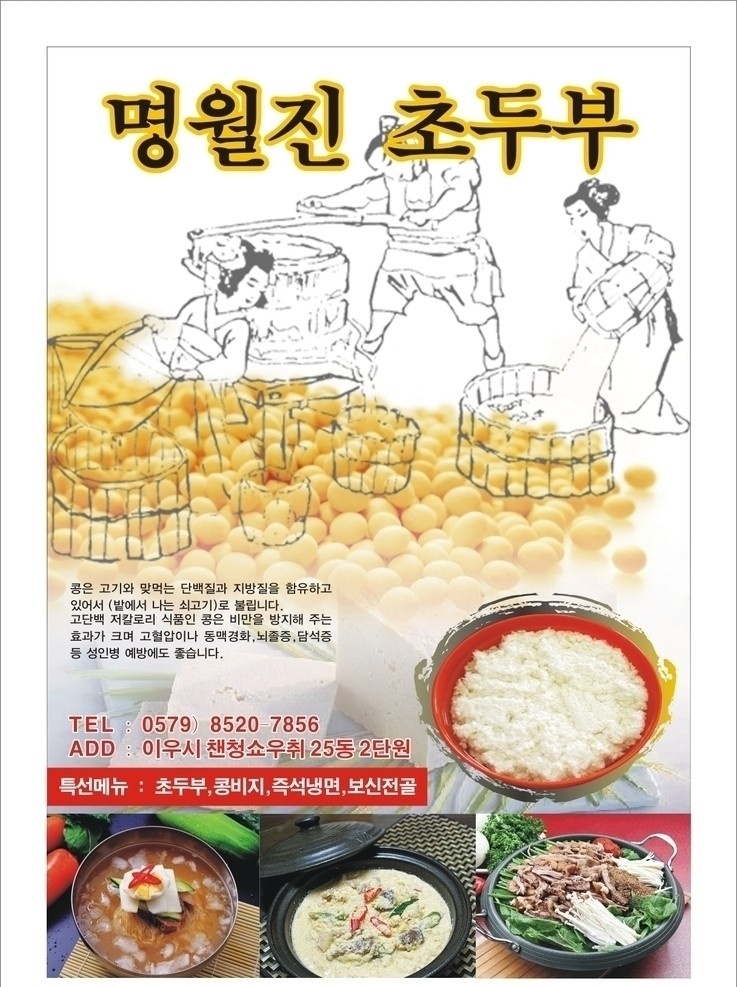 韩国料理 豆腐 水豆腐 韩文广告设计 商务场景 商务金融 矢量