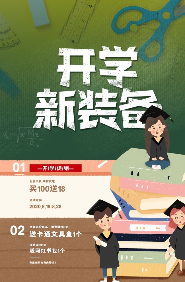 开学季 开学海报图片 开学 平安开学 欢迎新同学 新学期 开学新装备 开学啦 开学海报 开学季海报 开学季促销 开学背景 开学活动 开学图片 开学促销 学生开学 开学季宣传 开学彩页 开学吊旗 开学易拉宝 开学展架 开学设计 开学促销海报 开学广告 开学素材 开学模板 领跑新学期 新学期新装备 开学了 学校六一