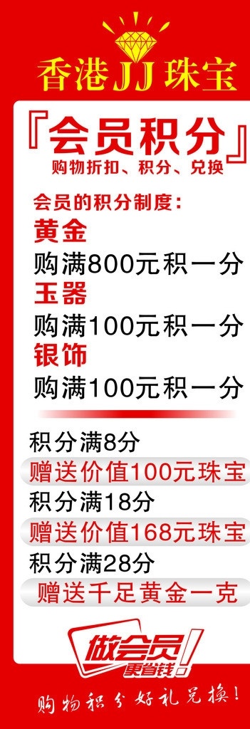 会员积分 做会员更省钱 积分榜 积分活动 珠宝 标志 钻石 矢量