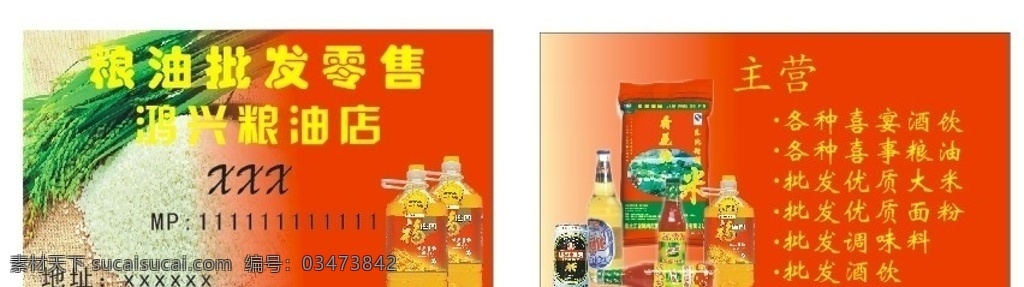 粮油名片 粮油 大米 名片卡片 矢量