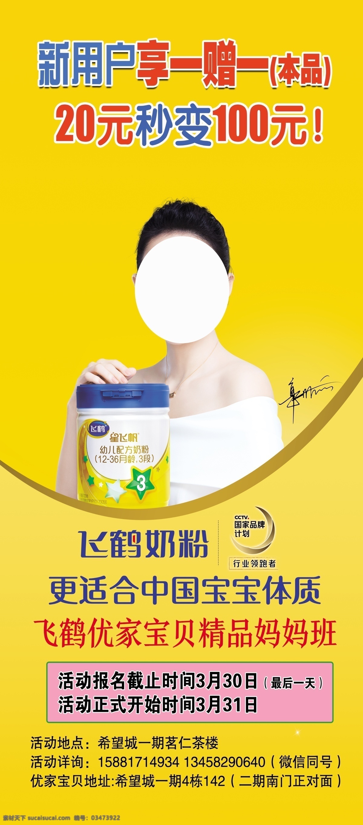 优 家 宝贝 飞 鹤 海报 飞鹤奶粉 飞鹤 奶粉 章子怡 星飞帆 飞鹤奶粉标志 国家品质计划 章子怡签名 优家宝贝 开业dm 脚印 太阳房子 绿芽 璀璨开幕 向日葵 宝宝和妈妈 展架 享一赠一 秒变 精品妈妈班