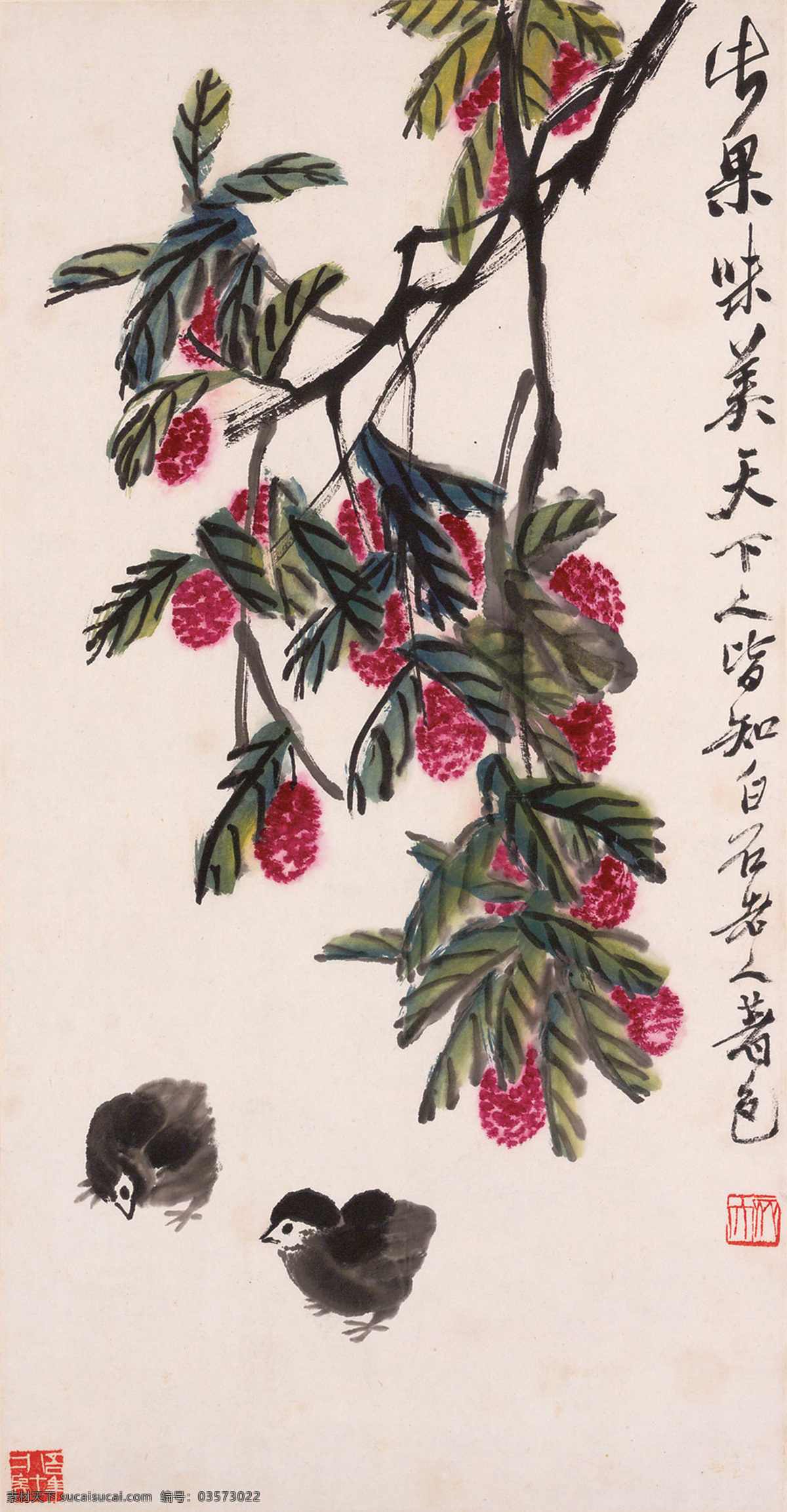 荔枝小鸡 国画 齐白石 荔枝 大利 小鸡 雏鸡 绘画书法 文化艺术 五谷 果蔬