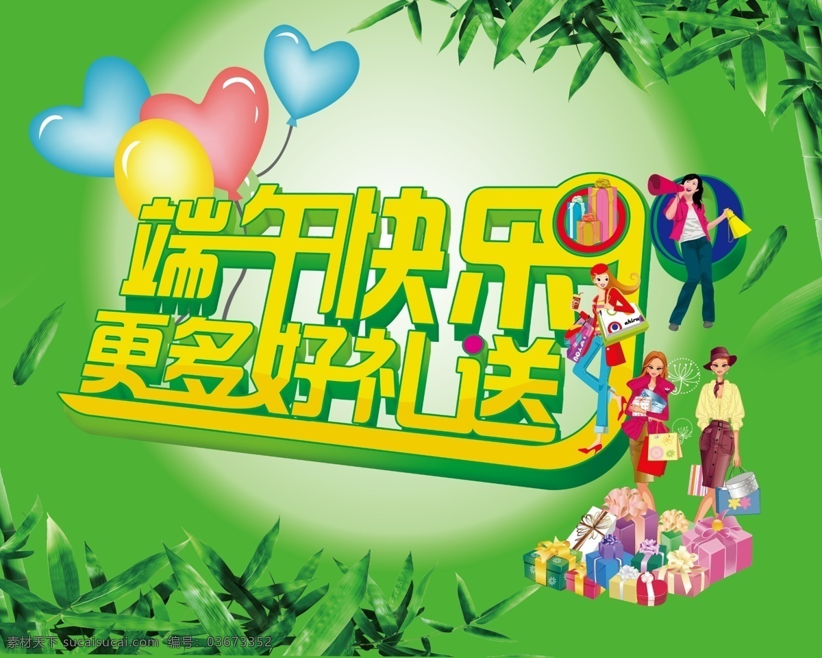 更多好礼送 端午快乐go