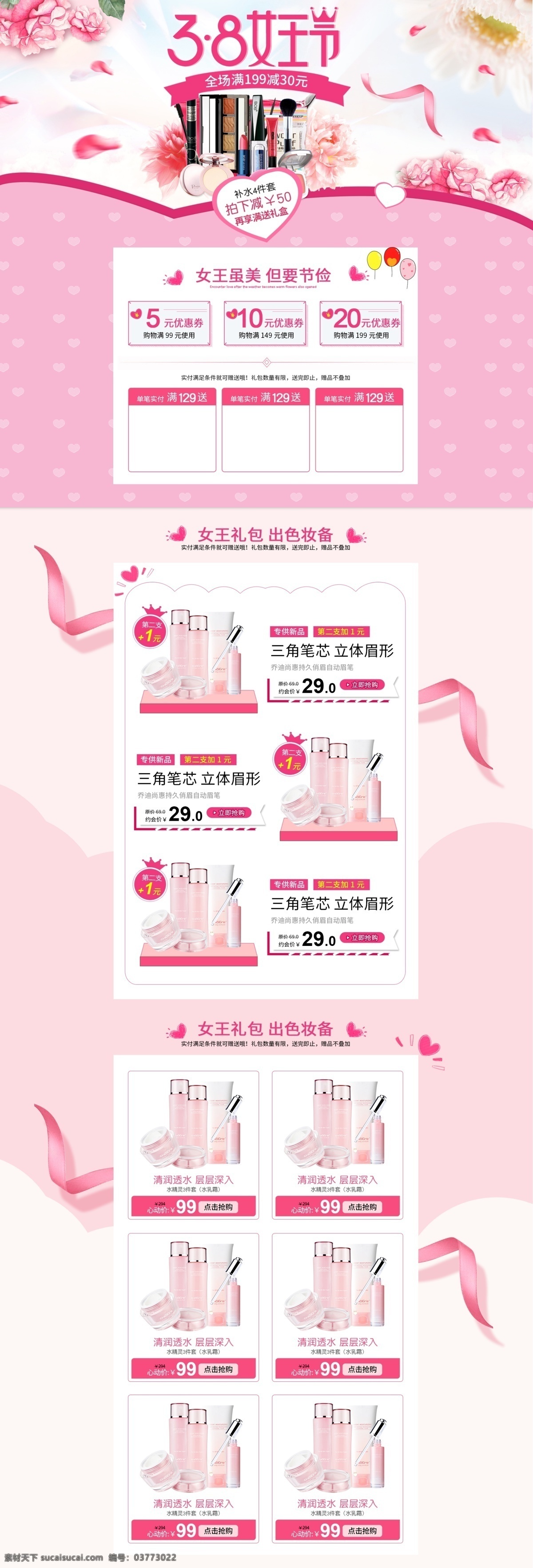 彩妆 护肤品 文艺 妇女节 简约 首页 模板 彩带 天猫 浪漫 美白乳液 3.8妇女节 三月八日 女王节 女神 女生 电商 淘宝 魅力 美丽